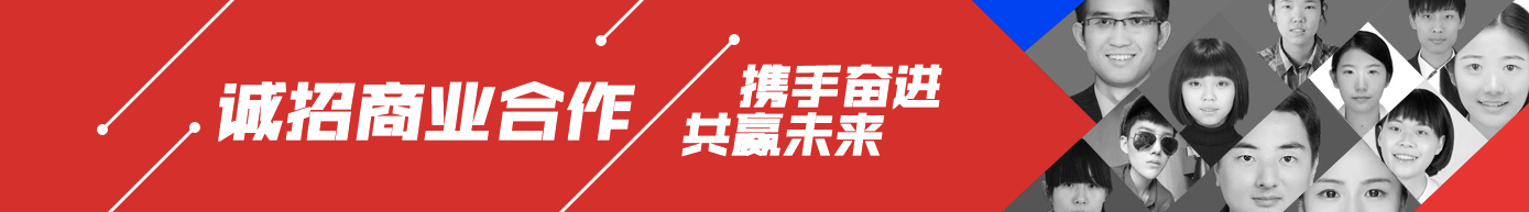 誠(chéng)招商業(yè)合作 攜手奮進(jìn) 共贏未來(lái)